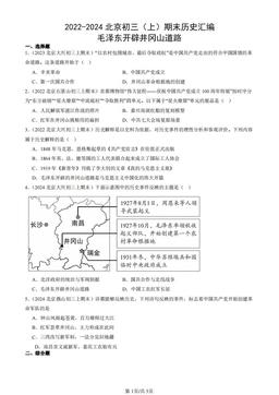 2022-2024北京初三（上）期末历史汇编：毛泽东开辟井冈山道路-答案