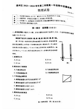 2024北京通州高一（下）期中物理-答案