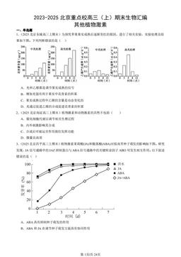 2023-2025北京重点校高三（上）期末生物汇编：其他植物激素-答案