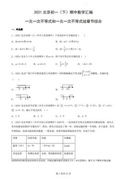 2021北京初一（下）期中数学汇编：一元一次不等式和一元一次不等式组章节综合-答案