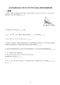 2024北京东直门中学初一（上）分班考数学-答案