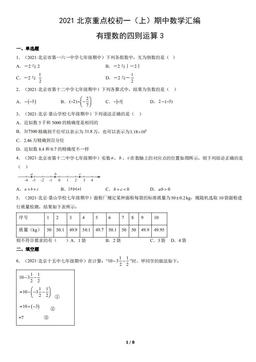 2021北京重点校初一（上）期中数学汇编：有理数的四则运算3-答案