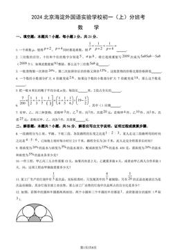 2024北京海淀外国语实验学校初一（上）分班考数学（教师版）-答案