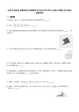 2024北京首都师大附中初一（上）分班考数学-答案