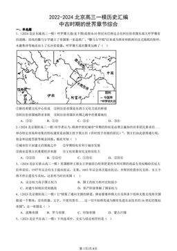 2022-2024北京高三一模历史汇编：中古时期的世界章节综合-答案