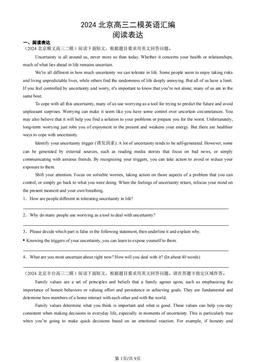 2024北京高三二模英语汇编：阅读表达-答案