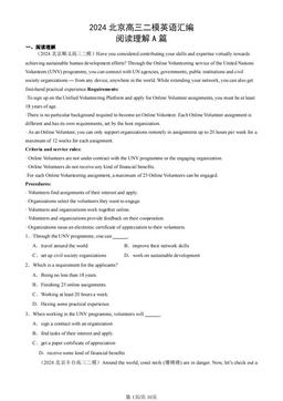 2024北京高三二模英语汇编：阅读理解A篇-答案