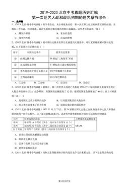 2019-2023北京中考真题历史汇编：第一次世界大战和战后初期的世界章节综合-答案