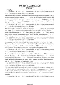 2024北京高三二模英语汇编：语法填空-答案