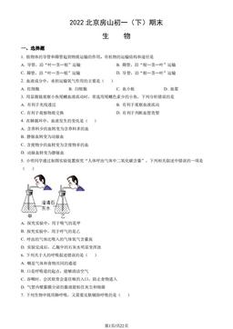 2022北京房山初一（下）期末生物（教师版）-答案
