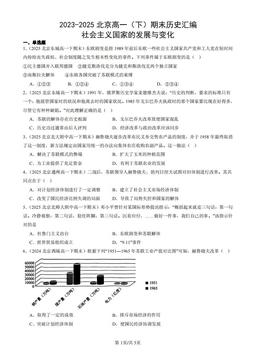 2023-2025北京高一（下）期末历史汇编：社会主义国家的发展与变化-答案