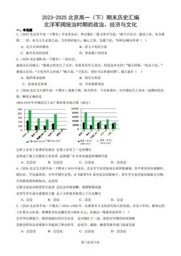 2023-2025北京高一（下）期末历史汇编：北洋军阀统治时期的政治、经济与文化-答案