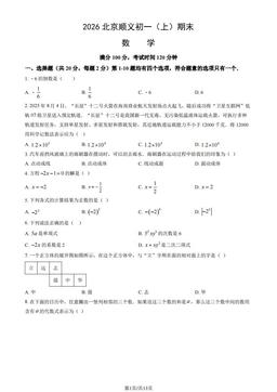 2026北京顺义初一（上）期末数学（教师版）-答案