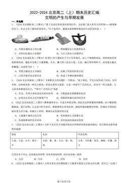 2022-2024北京高二（上）期末历史汇编：文明的产生与早期发展-答案