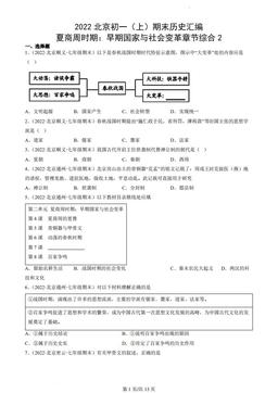 2022北京初一（上）期末历史汇编：夏商周时期：早期国家与社会变革章节综合2-答案