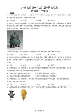 2022北京初一（上）期末历史汇编：青铜器与甲骨文-答案