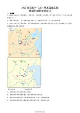 2022北京初一（上）期末历史汇编：战国时期的社会变化-答案
