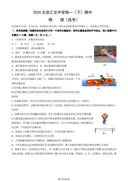 2024北京汇文中学高一（下）期中物理（选考）（教师版）-答案