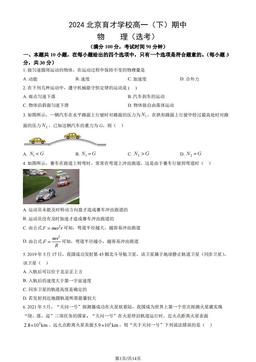 2024北京育才学校高一（下）期中物理（选考）（教师版）-答案