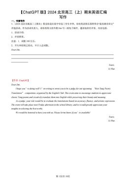 2024北京高三（上）期末英语汇编：写作-答案