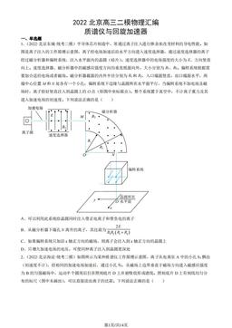 2022北京高三二模物理汇编：质谱仪与回旋加速器-答案