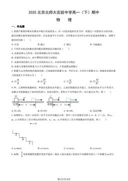 2025北京北师大实验中学高一（下）期中物理（教师版）-答案