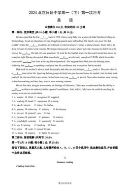 2024北京日坛中学高一（下）第一次月考英语（教师版）-答案