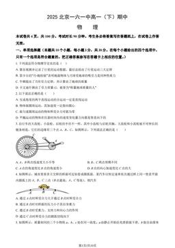 2025北京一六一中高一（下）期中物理（教师版）-答案