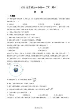 2025北京顺义一中高一（下）期中物理（教师版）-答案