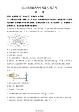 2022北京交大附中高三12月月考物理（教师版）-答案