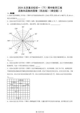 2024北京重点校初一（下）期中数学汇编：函数和函数的图像（京改版）（填空题）2-答案
