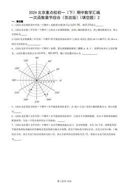 2024北京重点校初一（下）期中数学汇编：一次函数章节综合（京改版）（填空题）2-答案