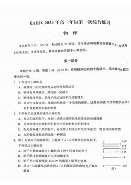 2024北京房山高三一模物理-答案