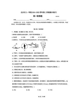 2025北京八一学校高一（下）期中物理-试题