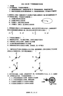 2025北京一零九中高一（下）期中物理-试题