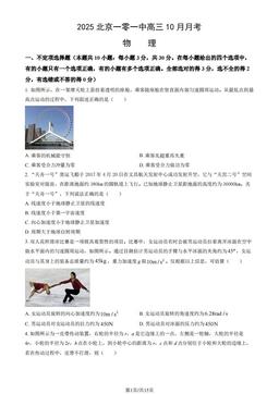 2025北京一零一中高三10月月考物理（教师版）-答案
