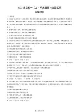 2022北京初一（上）期末道德与法治汇编：中学时代-答案