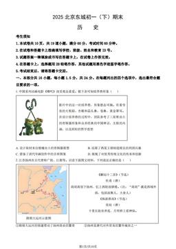 2025北京东城初一（下）期末历史（教师版）-答案