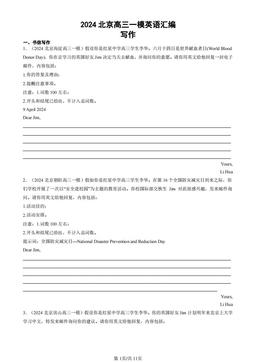 2024北京高三一模英语汇编：写作-答案