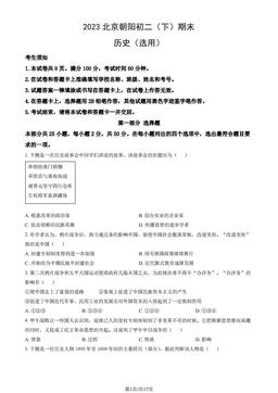 2023北京朝阳初二（下）期末历史（教师版）-答案