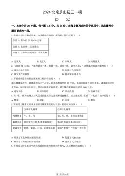 2024北京房山初三一模历史（教师版）-答案