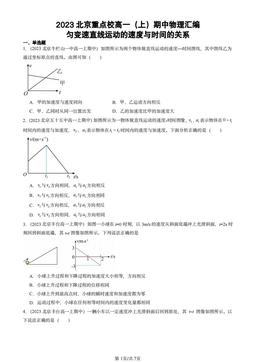 2023北京重点校高一（上）期中物理汇编：匀变速直线运动的速度与时间的关系-答案