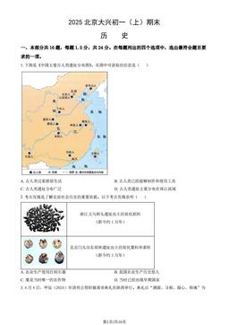 2025北京大兴初一（上）期末历史（教师版）-答案