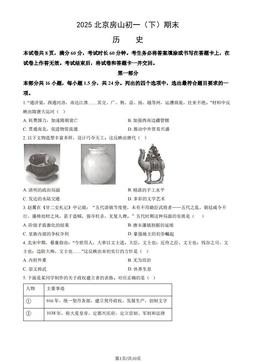 2025北京房山初一（下）期末历史（教师版）-答案