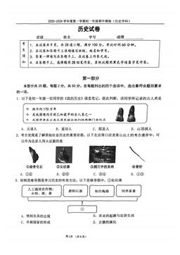 2025北京四中初一（上）期中历史（教师版）-答案