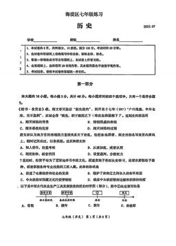 2025北京海淀初一（下）期末历史-试题