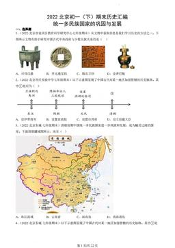 2022北京初一（下）期末历史汇编：统一多民族国家的巩固与发展-答案
