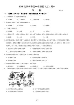 2018北京长辛店一中初三（上）期中生物含答案-答案