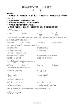 2025北京八中初一（上）期中数学（教师版）-答案