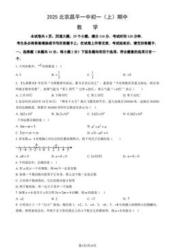 2025北京昌平一中初一（上）期中数学（教师版）-答案